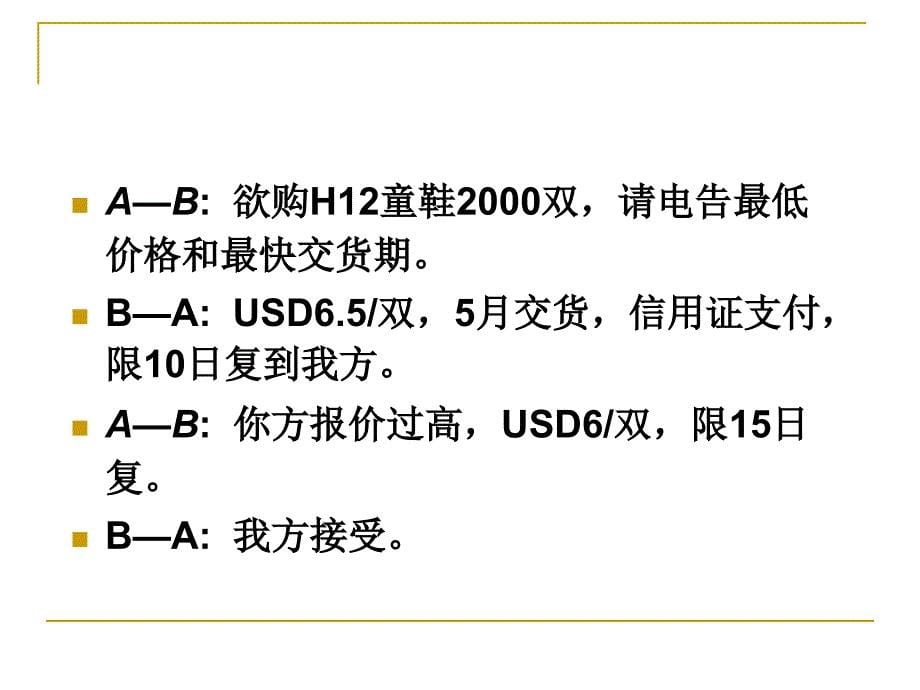 国际贸易合同及其商订_第5页