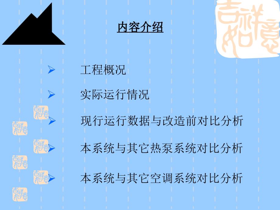 地源热泵系统实例分析_第2页