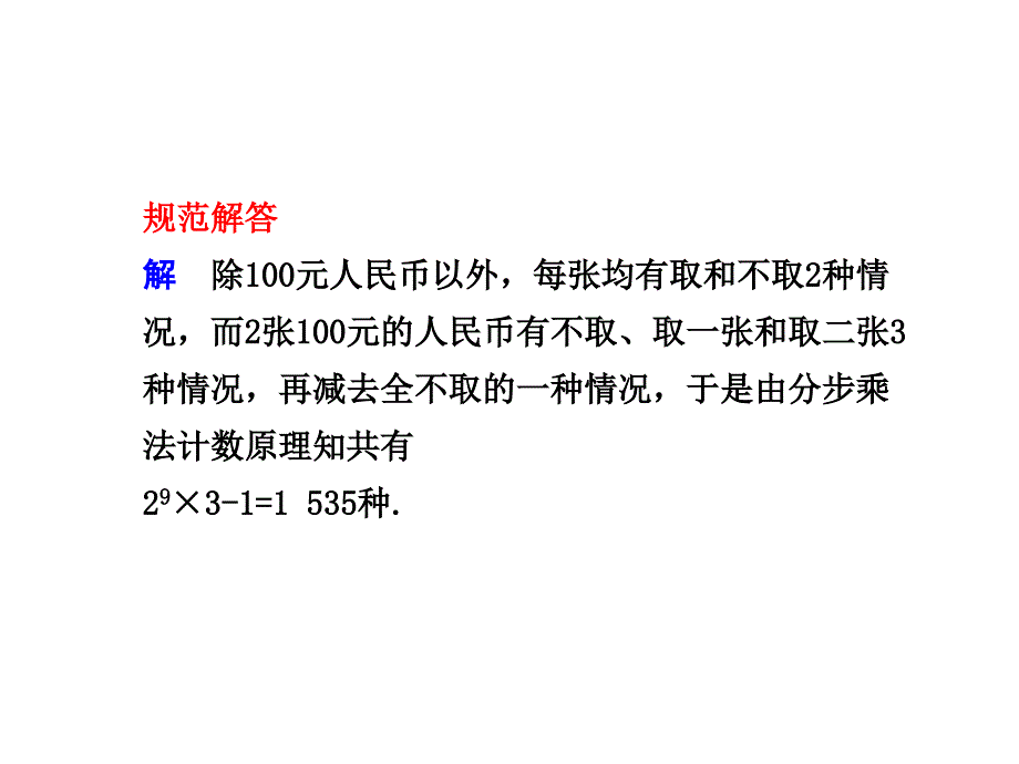 规范答题思维定势不经意的改变了题设条件考题再现_第3页