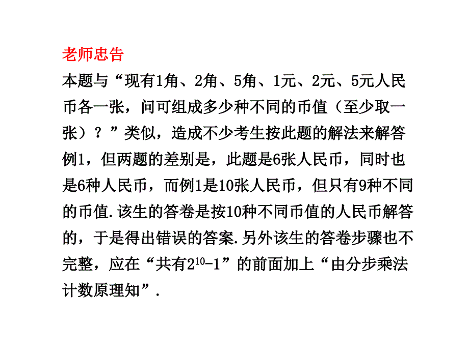 规范答题思维定势不经意的改变了题设条件考题再现_第4页