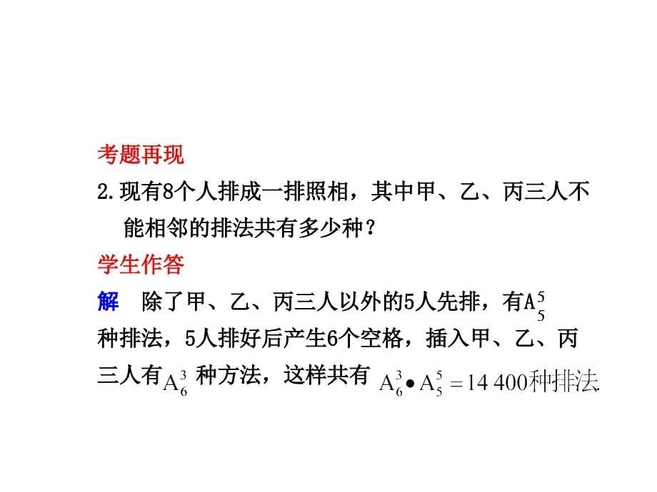 规范答题思维定势不经意的改变了题设条件考题再现_第5页