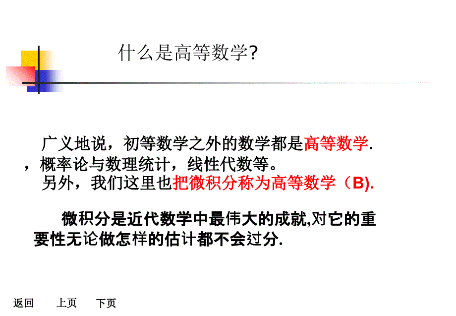 最新大一高等数学函数_第1页