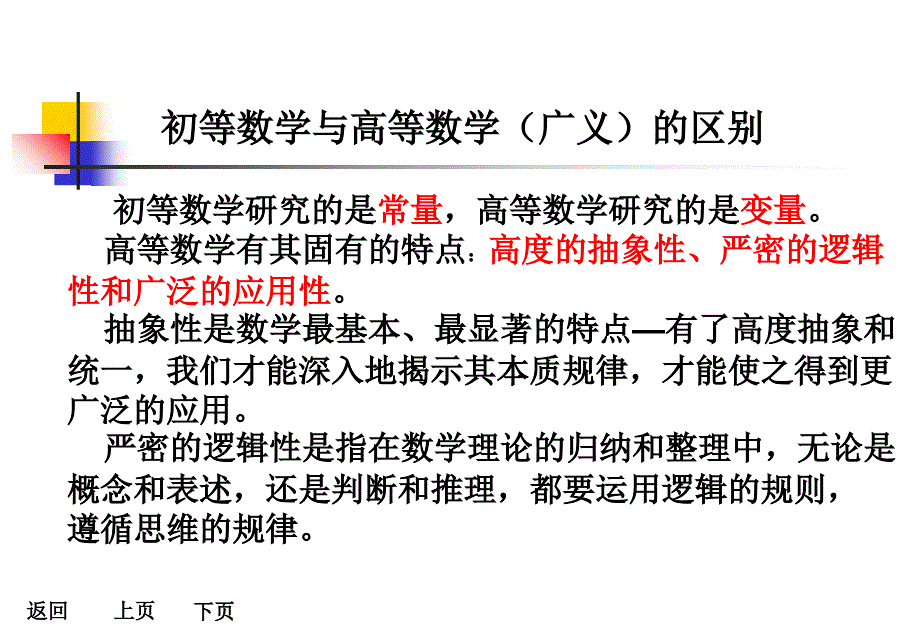 最新大一高等数学函数_第2页