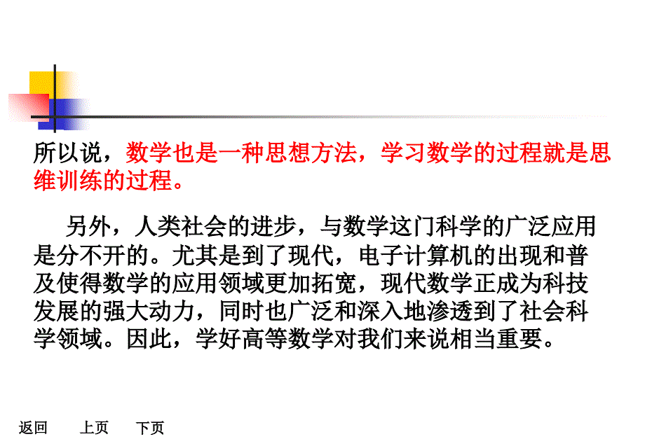 最新大一高等数学函数_第3页