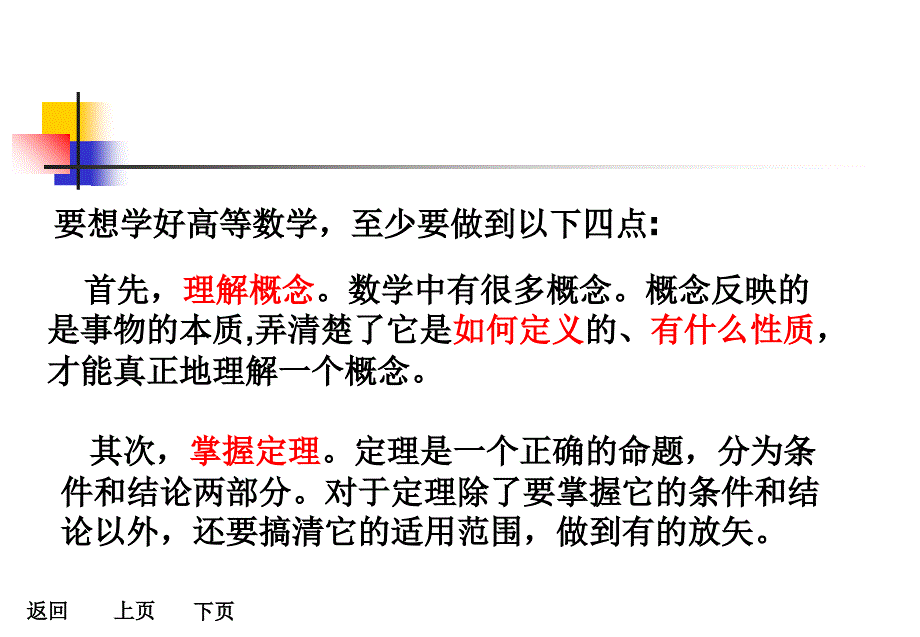 最新大一高等数学函数_第4页