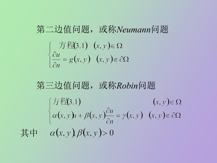 椭圆型方程的差分方法_第3页