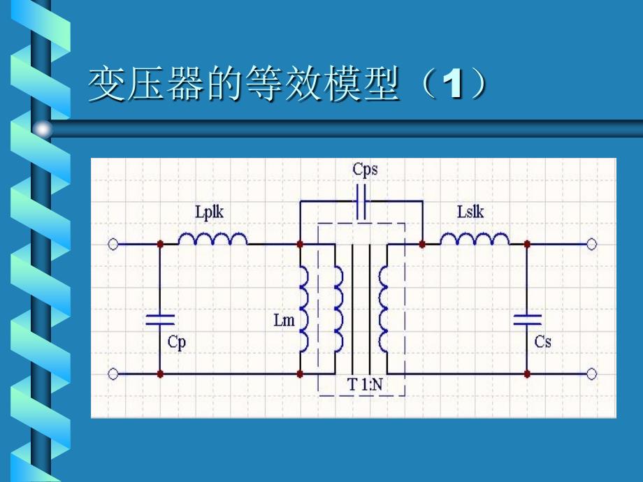 高压电源的设计与仿真_第4页