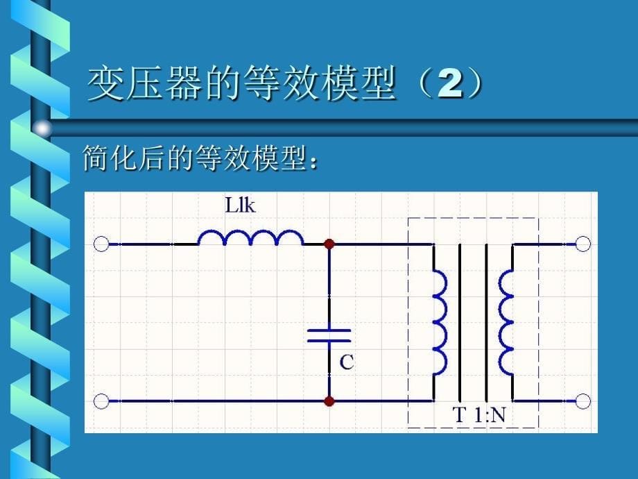 高压电源的设计与仿真_第5页