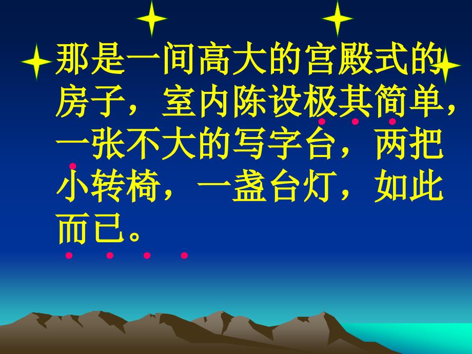 复件一夜的工作课件二（PPT）1234_第3页