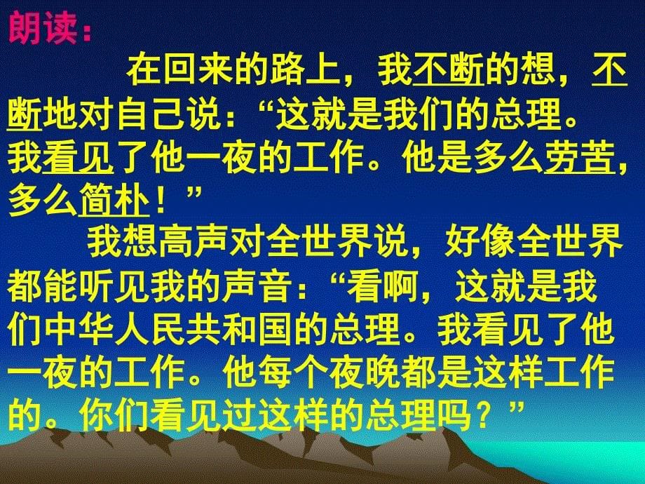 复件一夜的工作课件二（PPT）1234_第5页