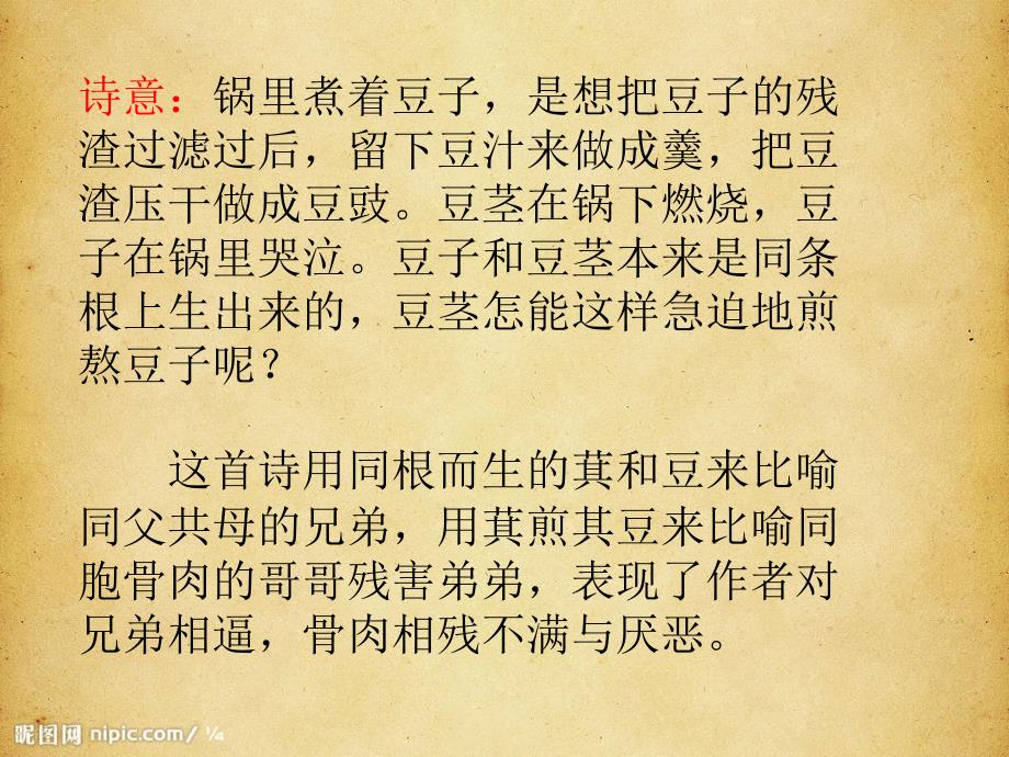 古诗词背诵教学课件_第4页