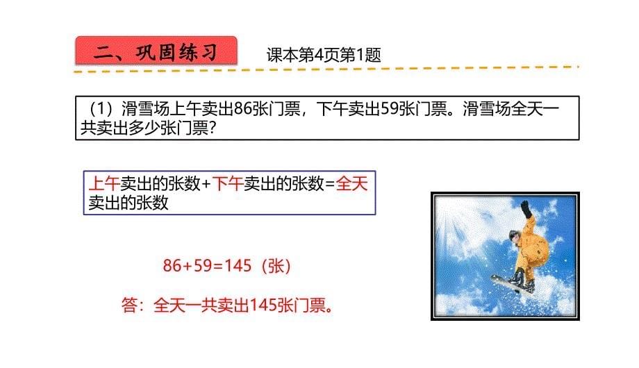 四年级下册数学课件第一单元第2课时练习一人教版共13张PPT_第5页