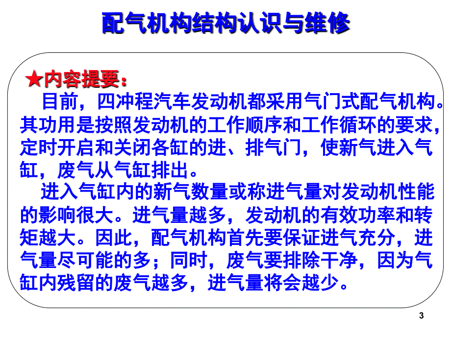 项目四配气机构的结构PPT课件_第3页