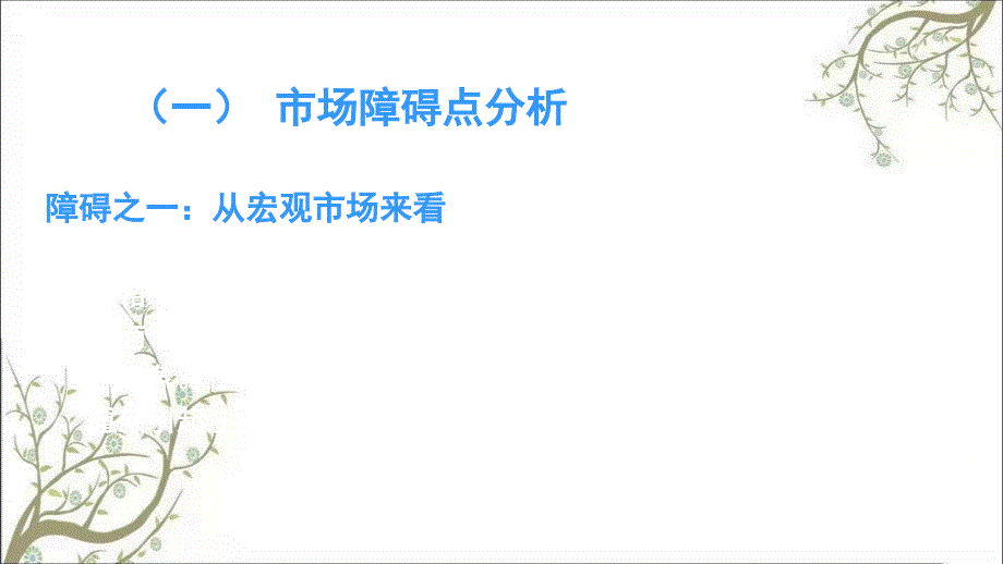 蛇胆整合策划方案PPT课件课件_第4页