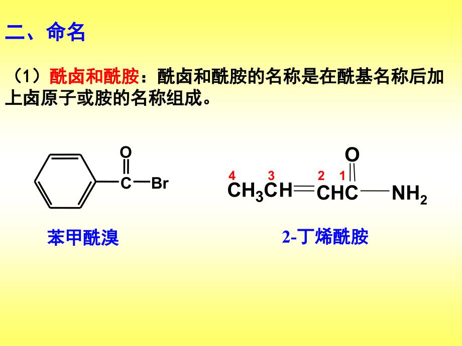 有机化学课件：十一 羧酸衍生物_第4页