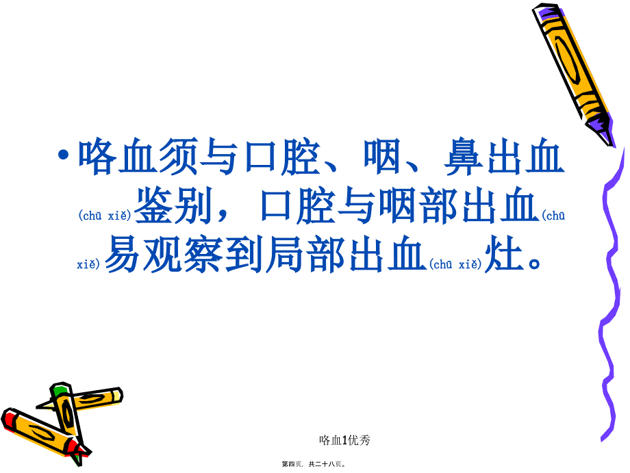 咯血1优秀课件_第4页