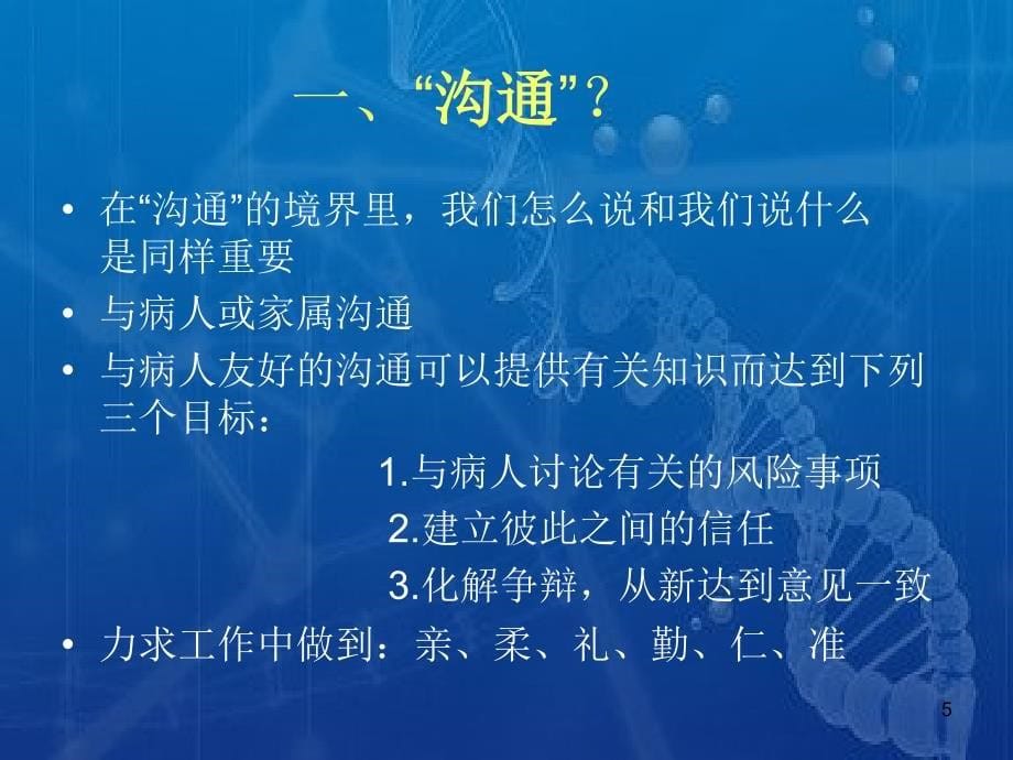 优质课件护理服务与沟通技巧_第5页