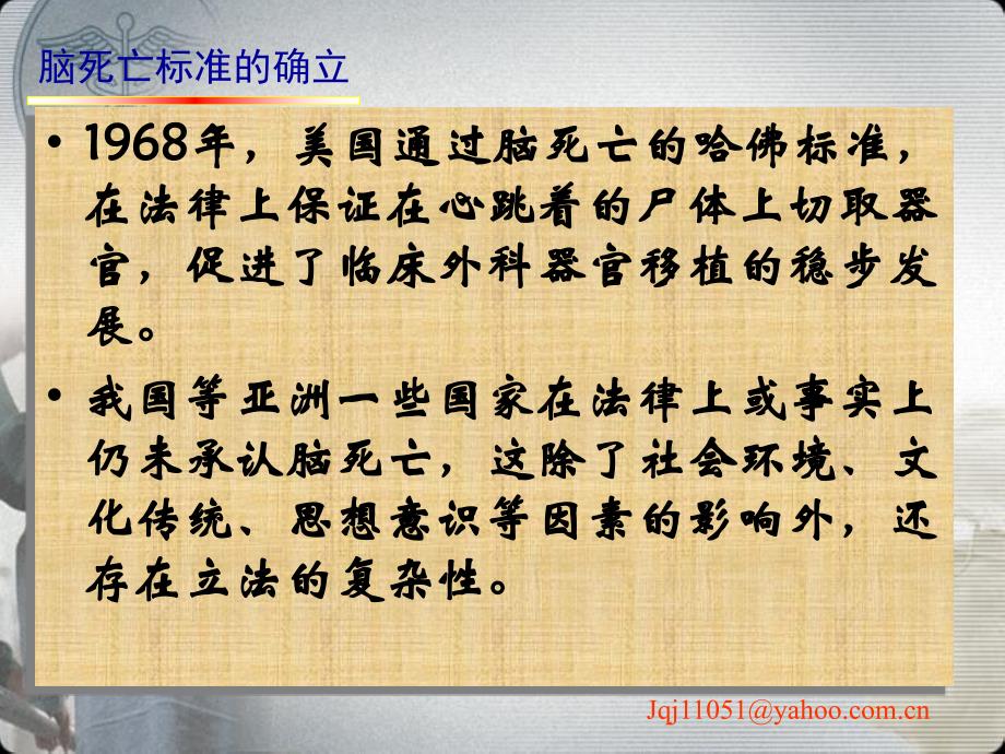 医学伦理学：10第十五章临终关怀与死亡伦理_第3页