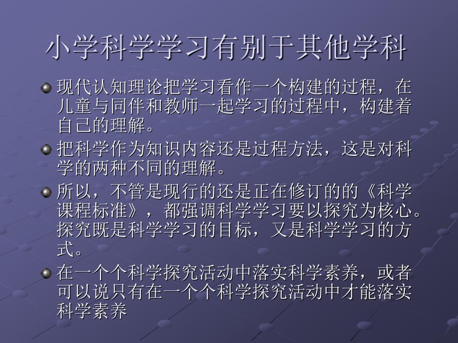 从“指令性活动”走向“自主探究活动”(我们的老师讲座)_第4页