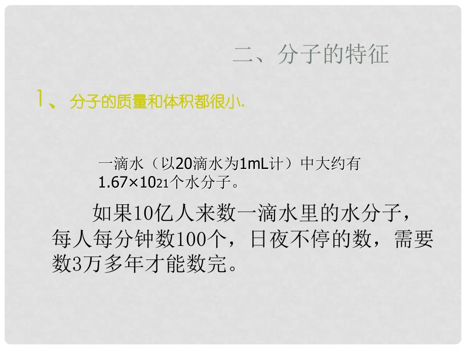 甘肃省兰州市第十九中学九年级化学上册 3.1 分子和原子课件 （新版）新人教版_第3页