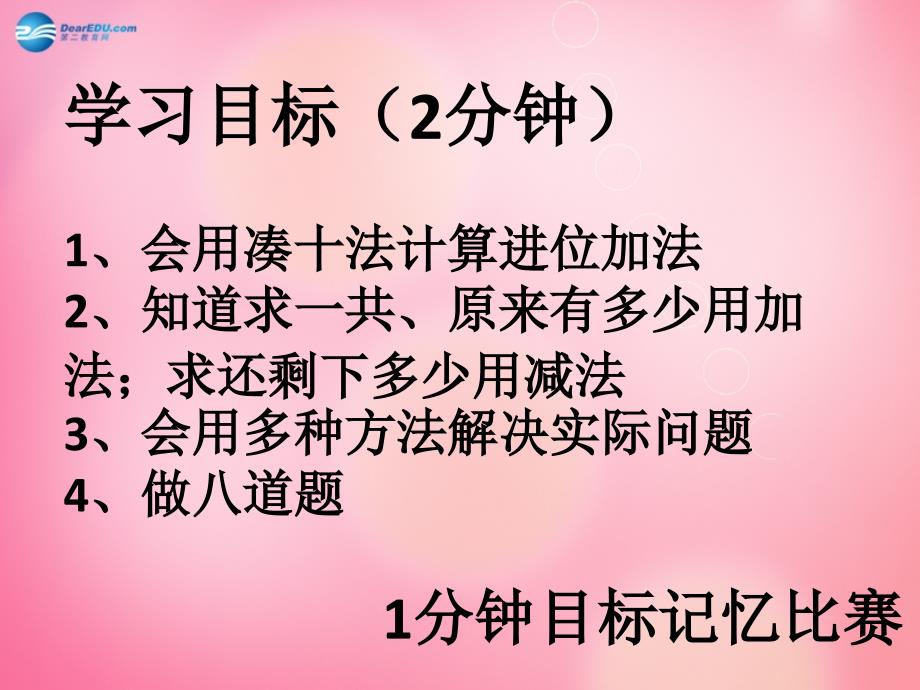 一年级数学下册 10.3总复习三课件 新人教版_第2页