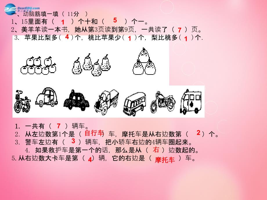 一年级数学下册 10.3总复习三课件 新人教版_第3页