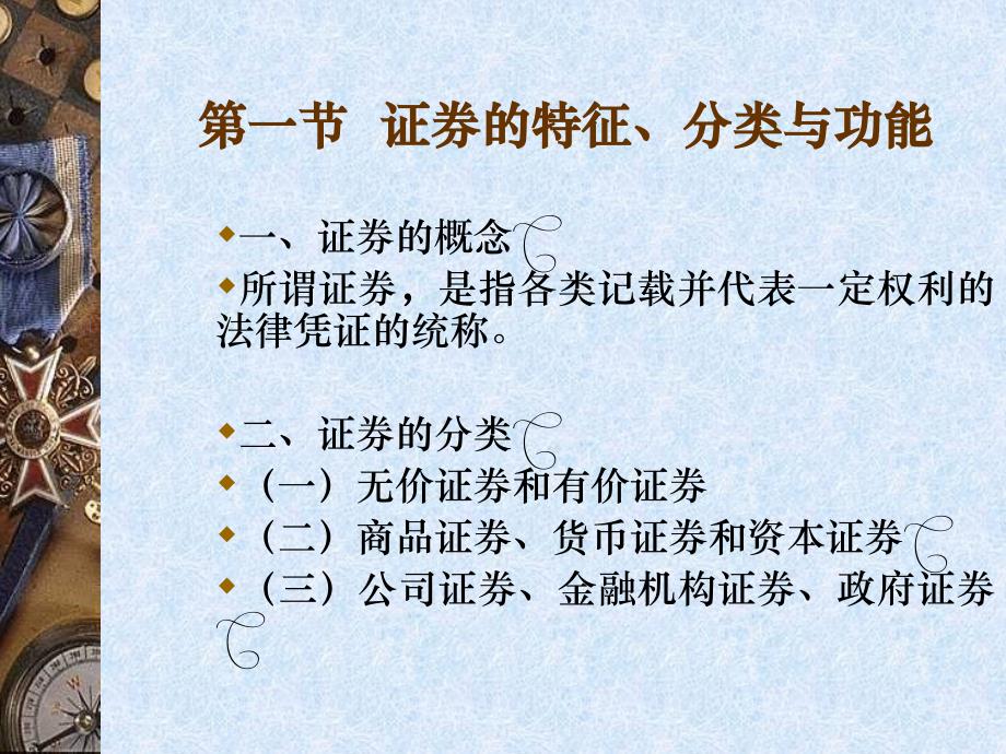 金融法网络课堂课件：证券法_第3页