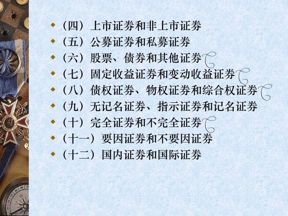 金融法网络课堂课件：证券法_第4页