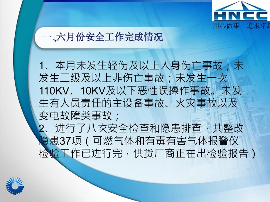 电仪分厂6月份安全工作汇报_第3页