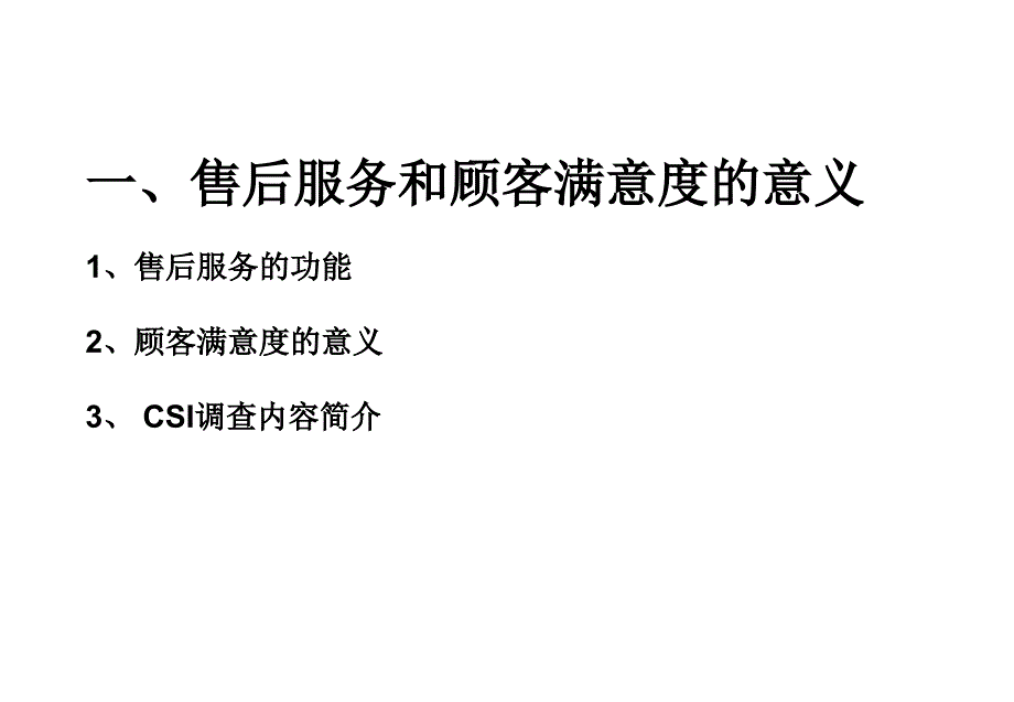 如何提高售后服务顾客满意度-服务顾问篇_第3页