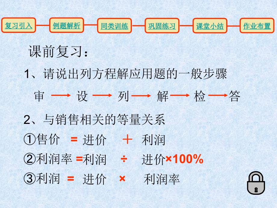 实际问题与一元一次方程销售中的盈亏_第2页