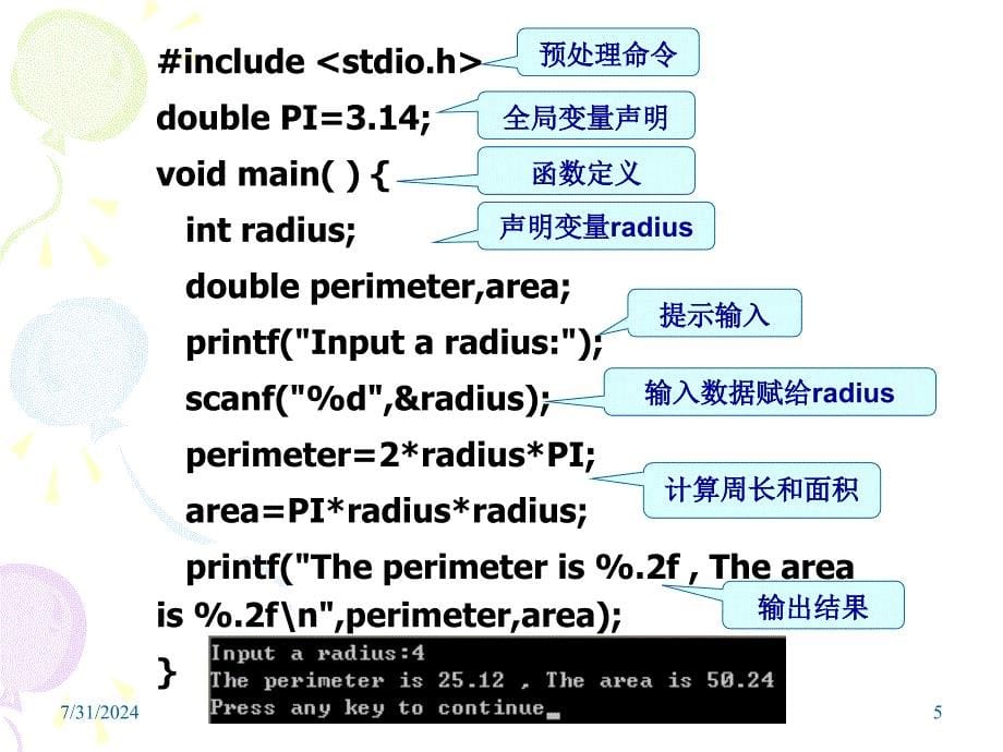 顺序结构程序设计_第5页