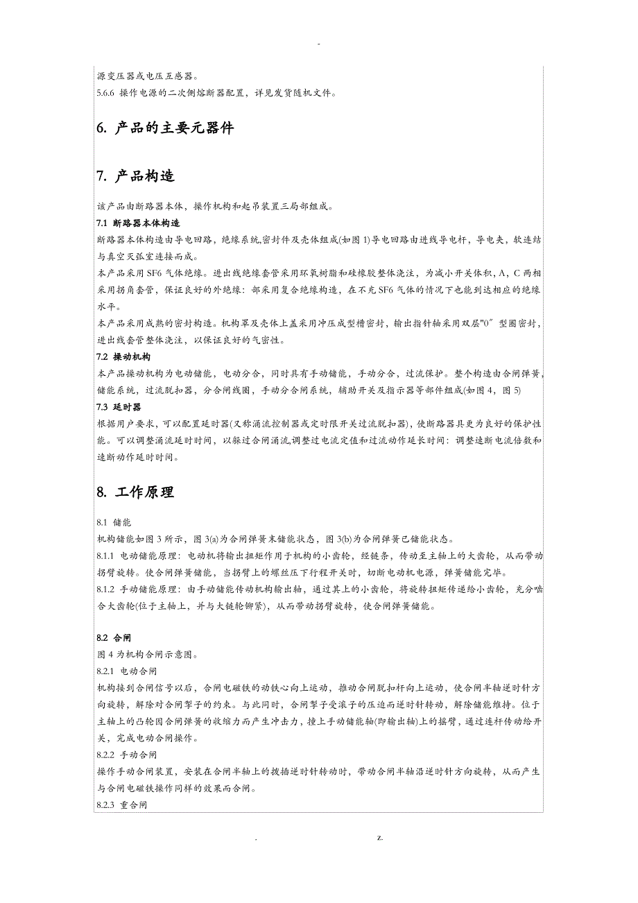 ZW20A-12型户外高压交流真空断路器_第3页