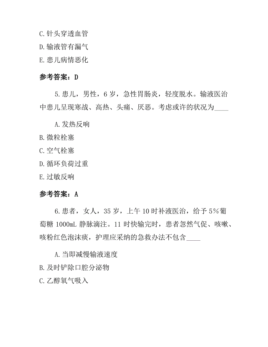 2021年备考历年真题-护士资格考试模拟卷(1)(6)_第3页