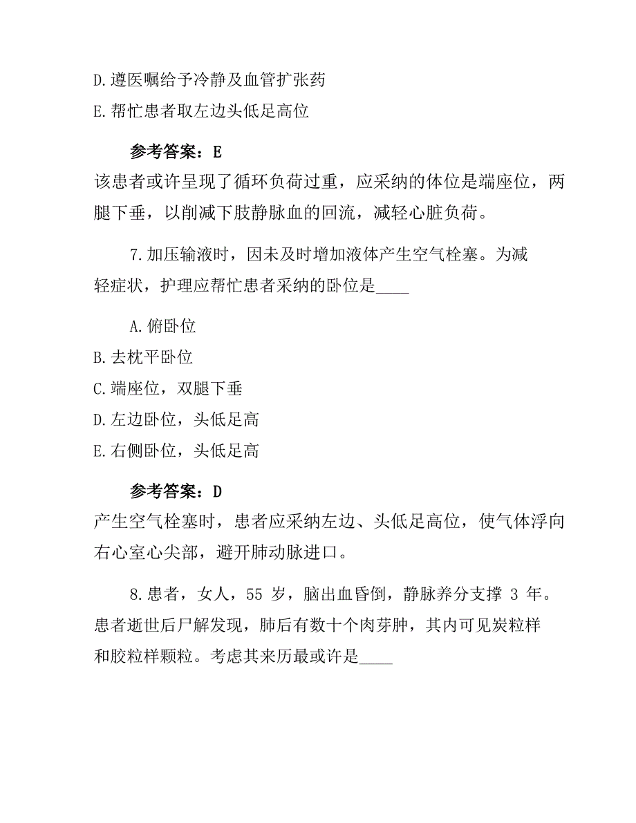 2021年备考历年真题-护士资格考试模拟卷(1)(6)_第4页