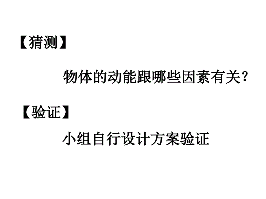 _第七节_动能和动能定理_第3页