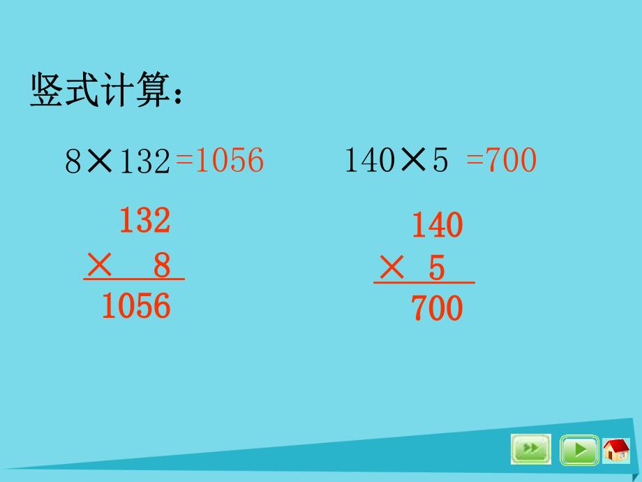 三年级数学上册5.1乘乘除除课件3沪教版_第2页