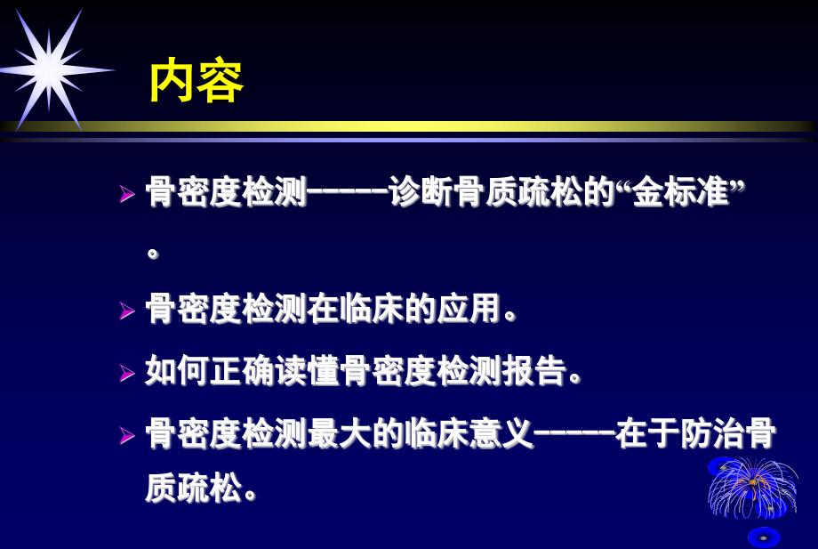 骨密度检测的临床意义课件.ppt_第2页