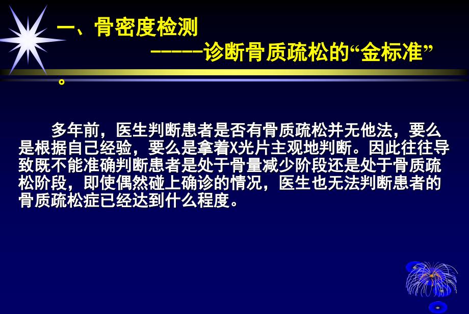 骨密度检测的临床意义课件.ppt_第4页