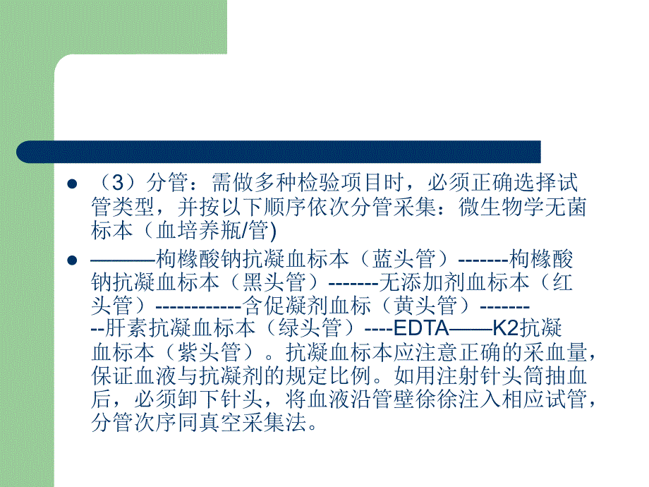 各种标本留取的方法及注意事项_第4页