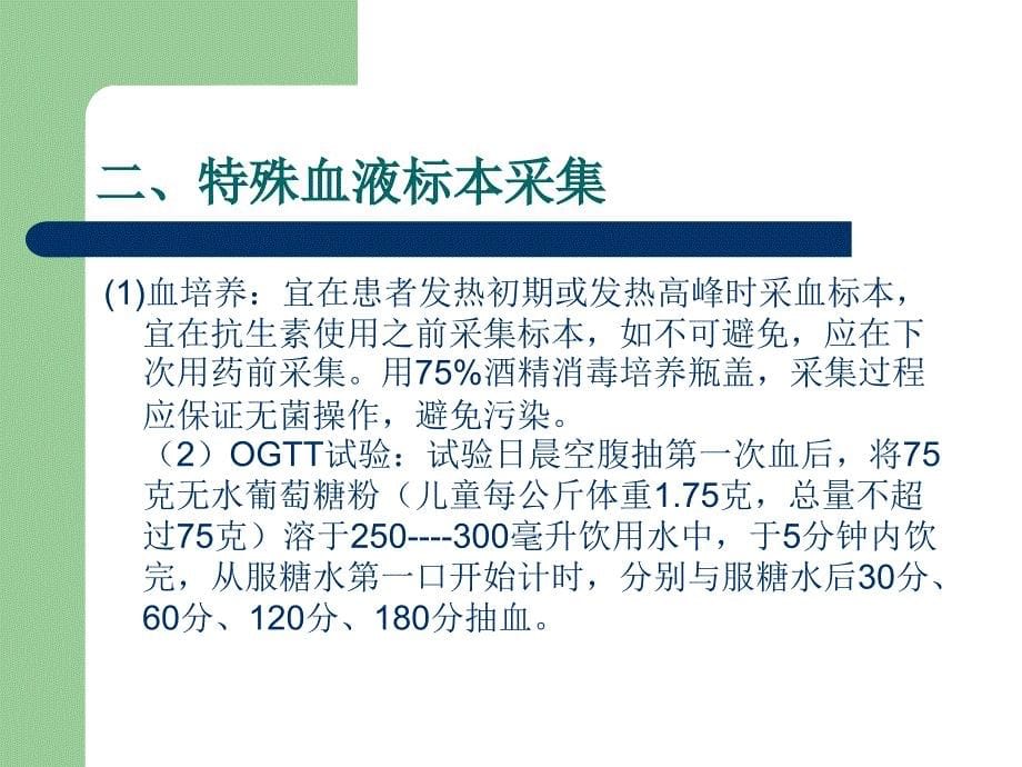 各种标本留取的方法及注意事项_第5页