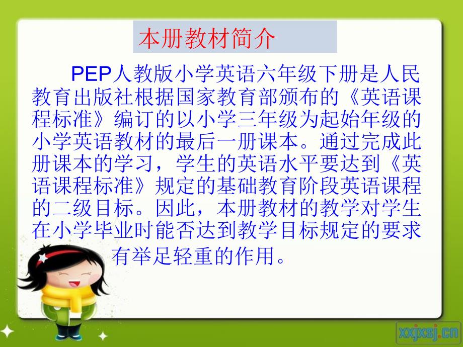 PEP人教版小学英语六年级下册教材—彭建林名师制作优质学案_第4页