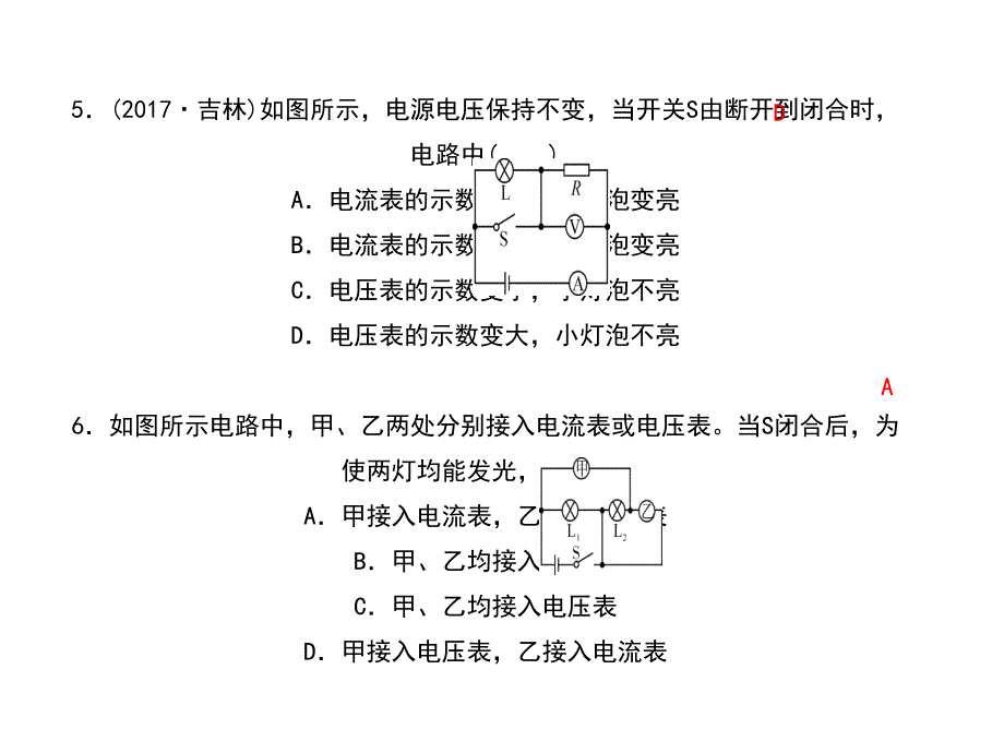 专题4　电流、电阻和电压_第4页