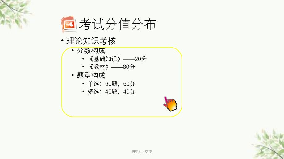 人力资源管理师三级专业技能第一章第一节1工作岗位分析与设计课件_第4页