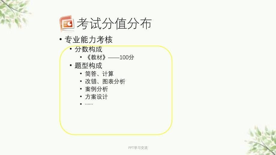 人力资源管理师三级专业技能第一章第一节1工作岗位分析与设计课件_第5页