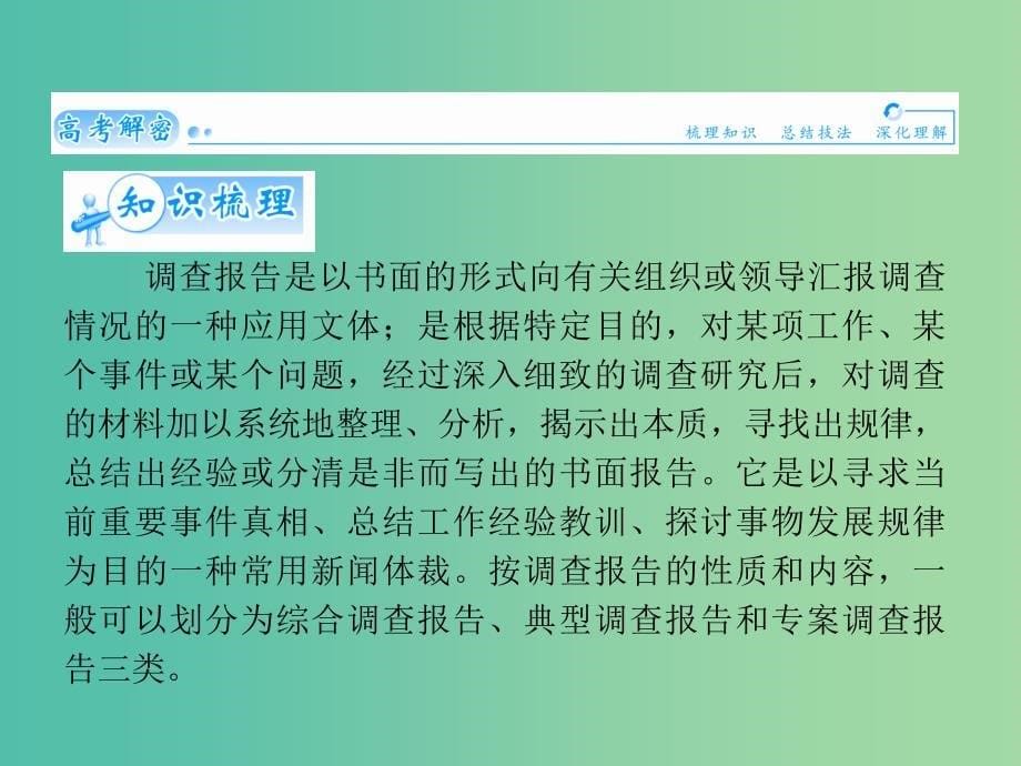 高考语文 实用类文本阅读-报告阅读课件.ppt_第5页