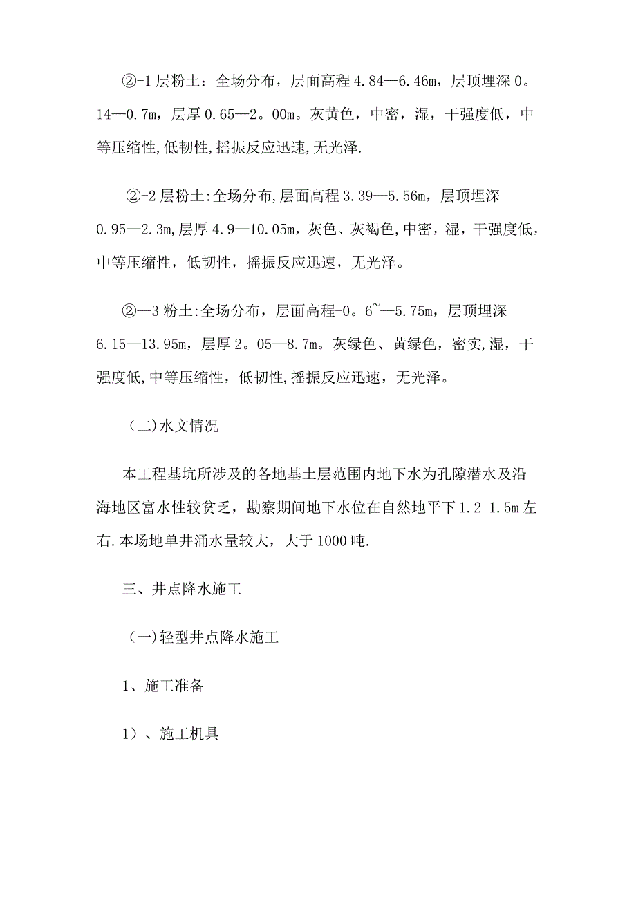 井点降水专项施工方案(最终)_第2页