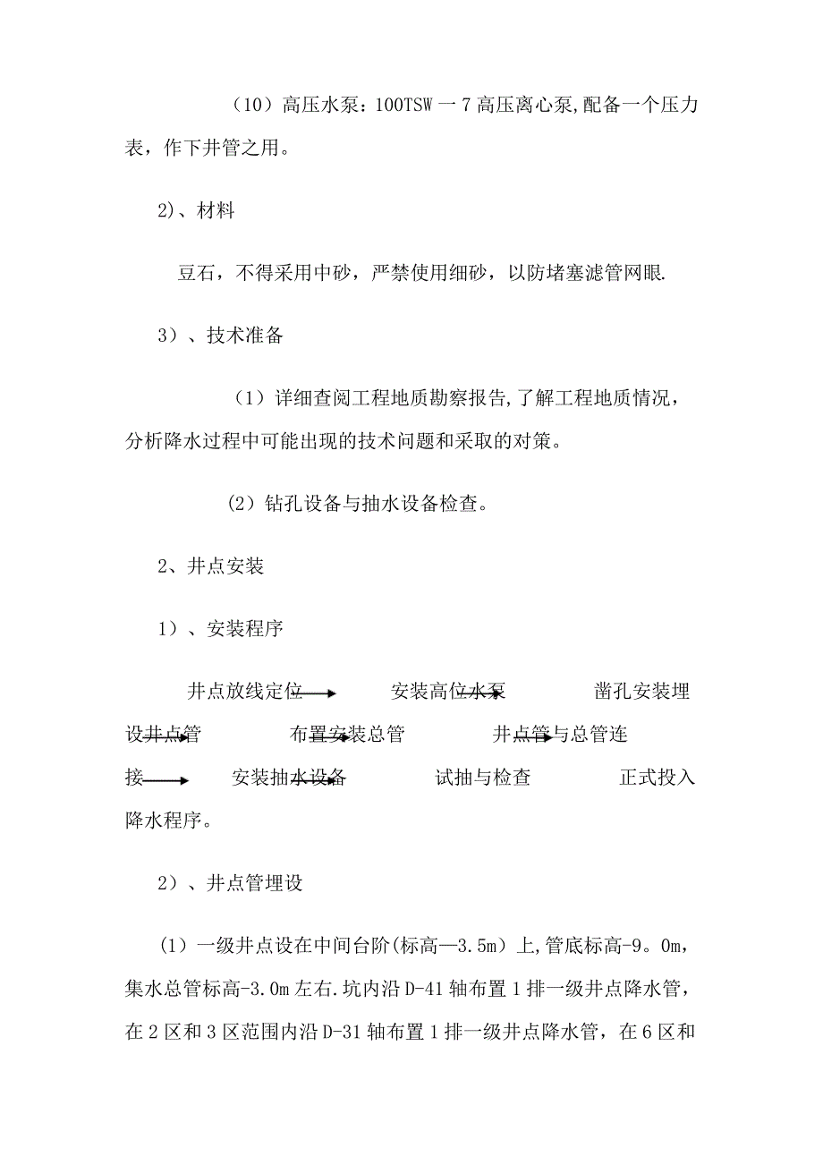 井点降水专项施工方案(最终)_第4页