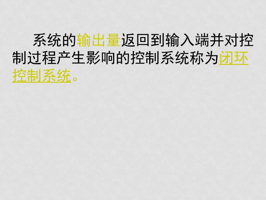 高中通用技术：闭环控制系统课件_第3页