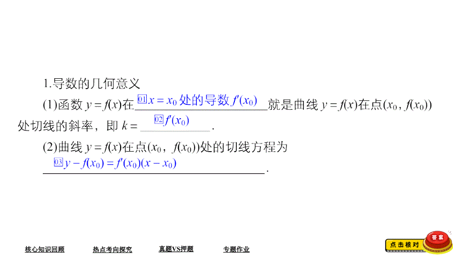 教辅高考数学大二轮专题复习函数与导数之导数及其应用_第4页